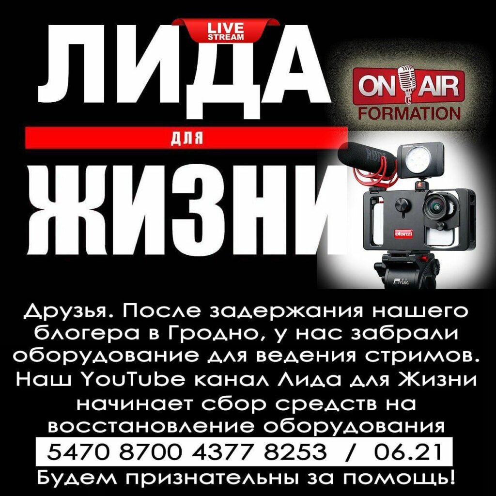Активист, которого задержали на акции солидарности, просит помощи у гродненцев