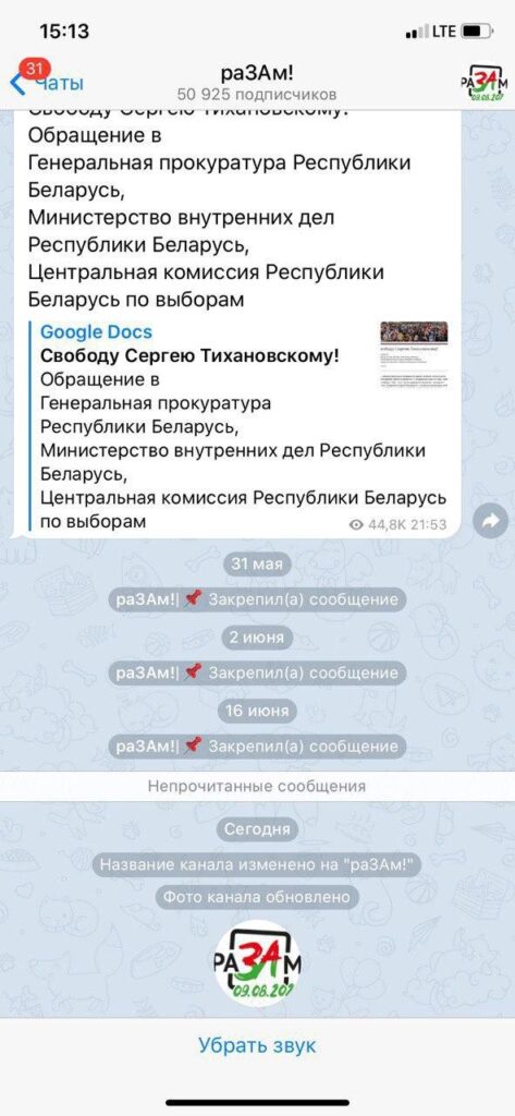 Тэлеграм-канал «Краіна для жыцця» ўзламалі