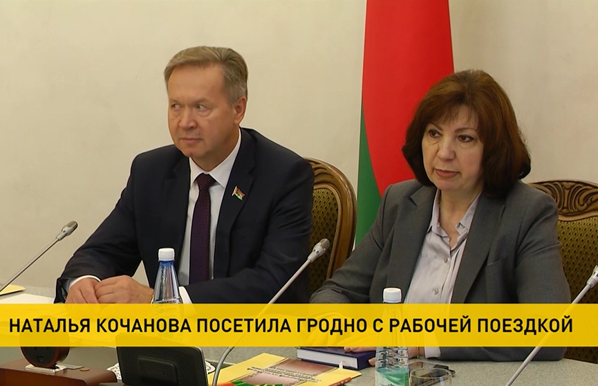 Наталля Качанава наведала Гродна з рабочай паездкай Наталля Качанава наведала Гродна з рабочай паездкай