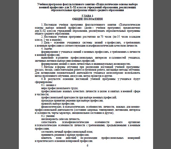 На факультатывах у школе будуць вучыць страявому кроку, знішчэнню танкаў НАТА і супрацьдзеянню "каляровым рэвалюцыям"