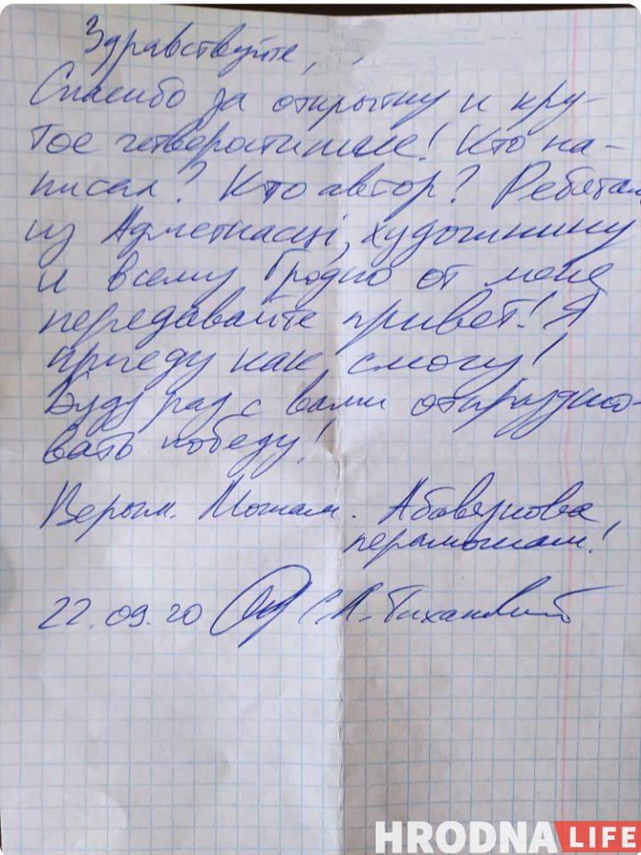 "Прыеду, як змагу!" Сяргей Ціханоўскі даслаў ліст гродзенцам з турмы