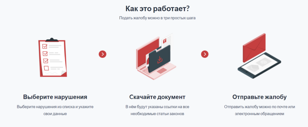 З'явіўся сайт, які дапамагае складаць скаргі без адваката