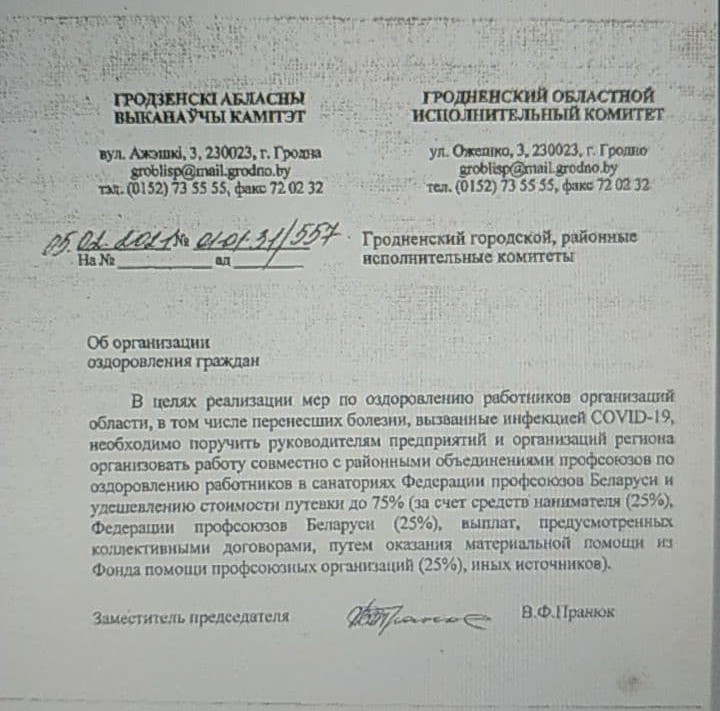 Гродзенцам прапануюць адпачыць у пустуючых санаторыях за кошт прадпрыемстваў і прафсаюзаў. Попыту няма праз каранавірус