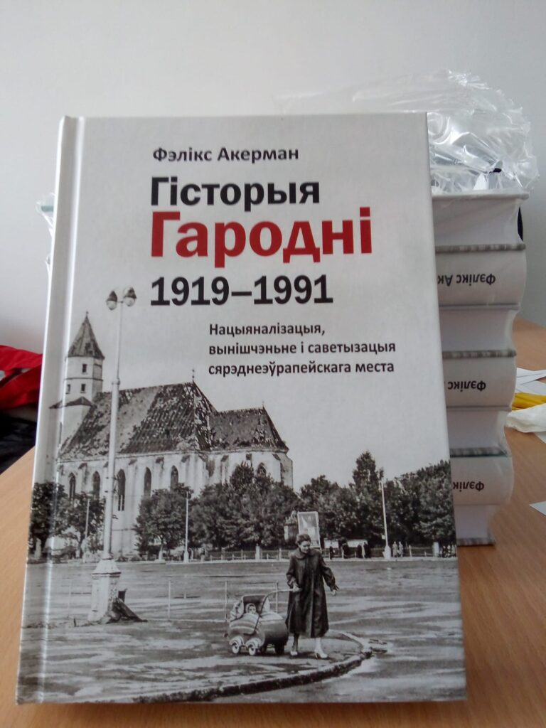 Размовы з гродзенцамі ХХ стагоддзя, горад з нямецкіх архіваў і фота Наталлі Дораш. Кнігу Фелікса Акермана прэзентуюць у Гродне