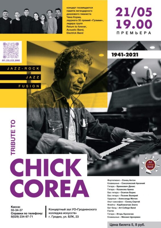 Музыканты из Гродно получили гран-при международного конкурса джаза