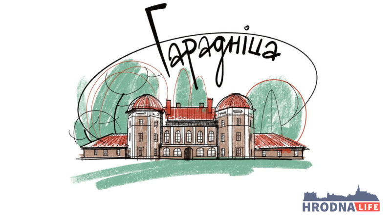 Г-Гарадніца. 5 фактаў пра вёску, якая стала цэнтрам горада