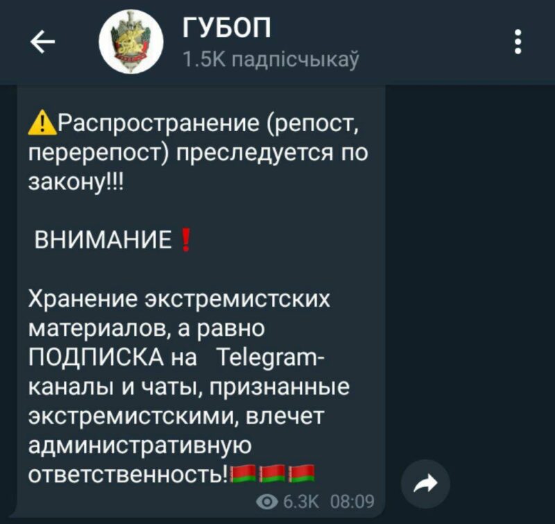 ГУБАЗіК: За падпіску на экстрэмісцкія Telegram-каналы і чаты можна будзе прыцягнуць да адказнасці