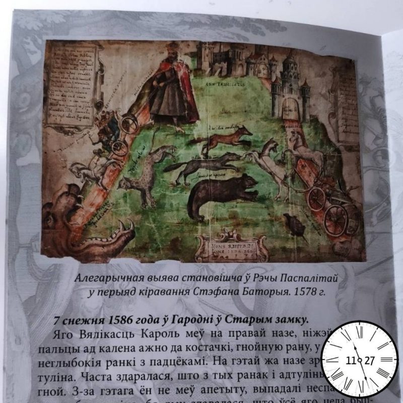 В Гродно издали буклет о последних шести днях жизни Стефана Батория