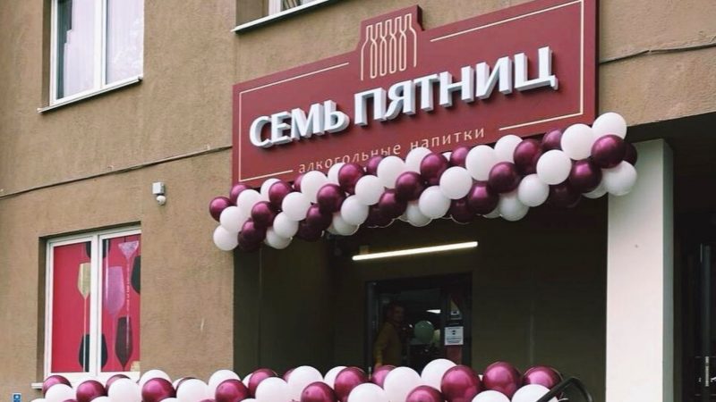 У Гродна прыйшла новая сетка крамаў: у ёй спецыфічны асартымент і час закрыцця