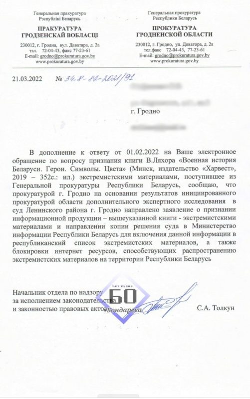 Книгу о военной истории Беларуси скоро признают экстремистской. Постарались Гродненская прокуратура и "инфоспецназовка" Бондарева