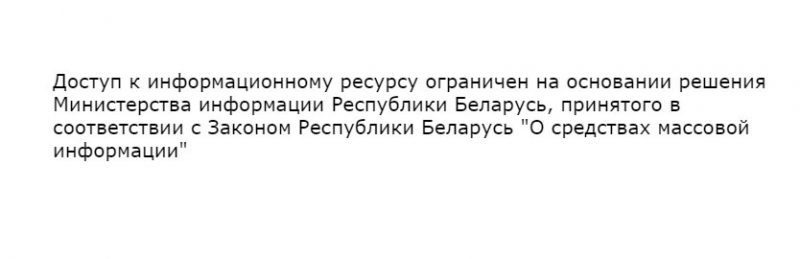 У Беларусі заблакавалі яшчэ адзін гродзенскі сайт: Мінінфарм абяцаў разблакаваць, калі ўласнік выканае ўмовы