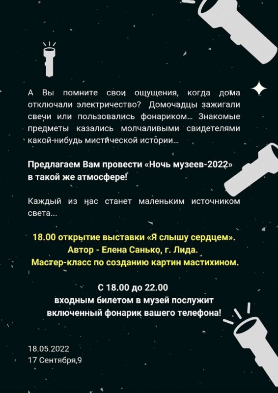"Ночь музеев 2022": куда пойти или поехать в Гродненской области