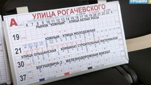 расписание транспорт гродно