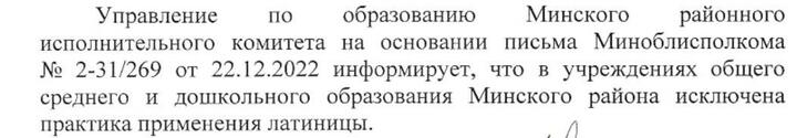 Белорусская латиница исчезнет с улиц? Появился документ, где от нее советуют отказаться для укрепления сообщества