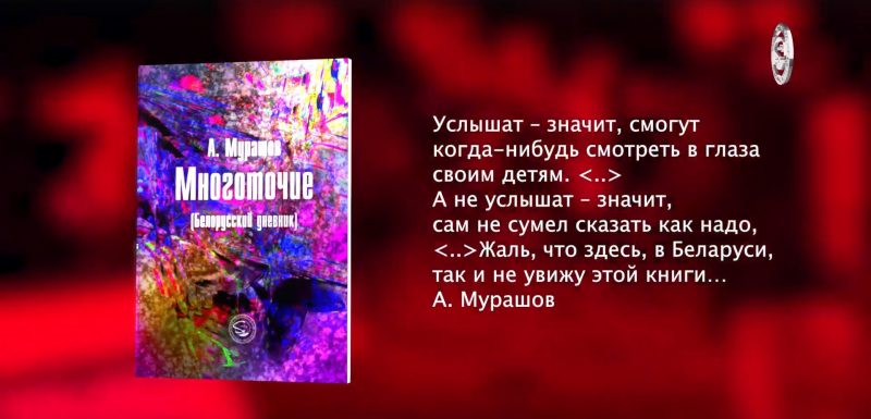 Былы прафесар ГрДУ напісаў “Беларускі дзённік” - асэнсаванне таго, што адбылося ў 2020