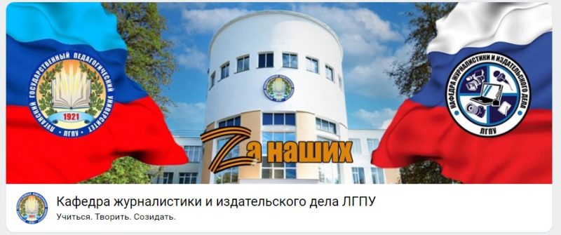 Прафесарка з ГрДУ паўдзельнічае ў канферэнцыі па ваеннай журналістыцы ў Луганску