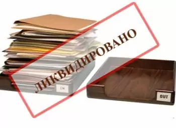 Порядок ликвидации юридического лица в РБ