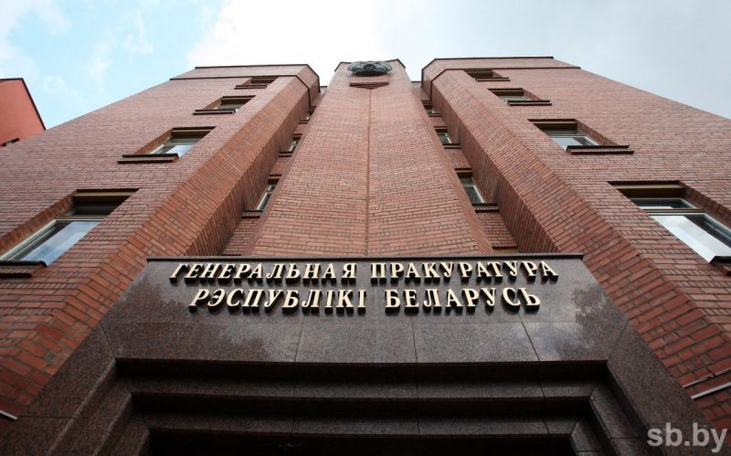 генпракуратура
