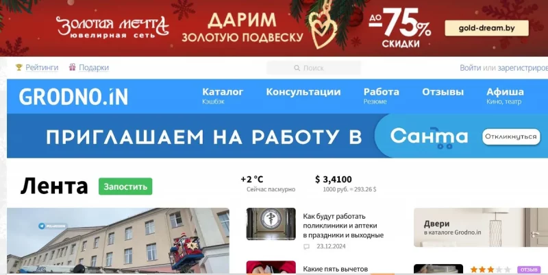 Яшчэ адзін папулярны гродзенскі партал прызналі экстрэмісцкім Скриншот логотипа Grodno.in