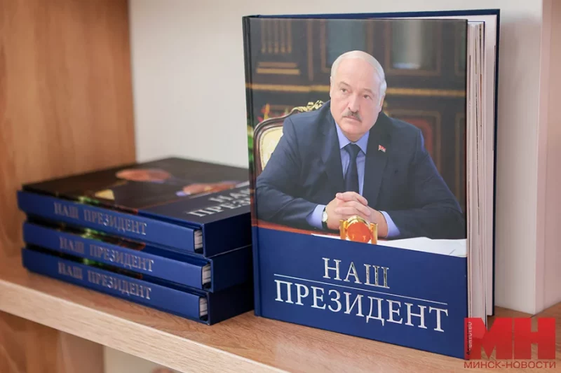 Кніга "Наш Президент". Фота: minsknews.by