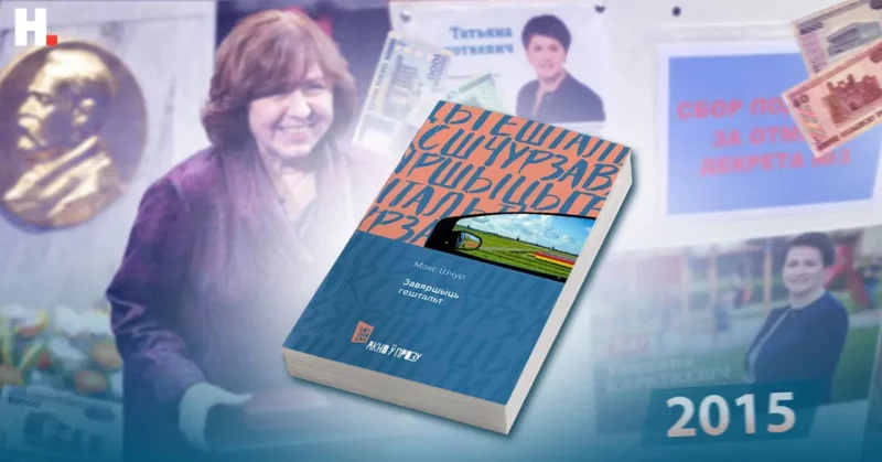 2015 год у Беларусі