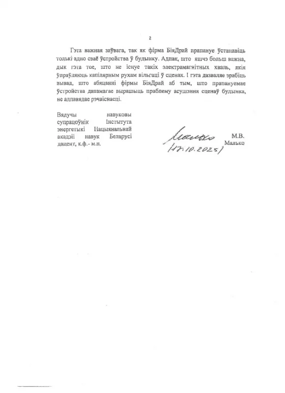 В Новогрудском костеле установили "коробочку против влажности". Академия наук подтвердила антинаучность устройства