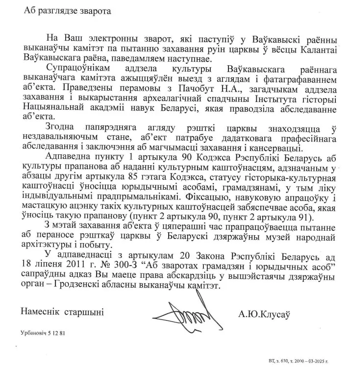 Адказ на зварот. Фота: Telegram-канал “Спадчына” 