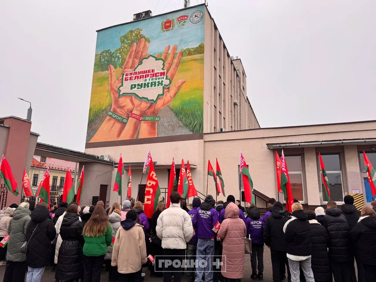 Мурал ад БРСМ в Гродно