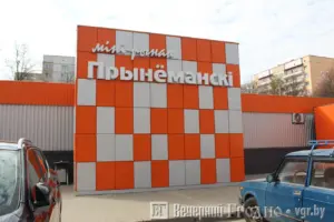 У Гродне "беларусіфікуюць" міні-рынкі. Якія яшчэ змены іх чакаюць У Гродне "беларусіфікуюць" міні-рынкі. Якія яшчэ змены іх чакаюць